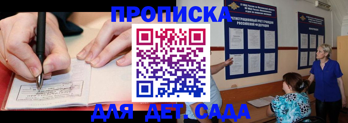 временная прописка в Большом Камне