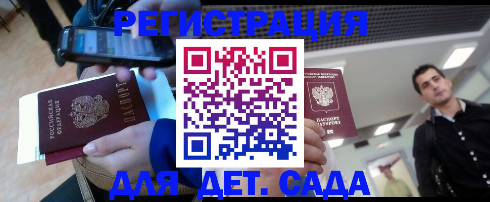 временная регистрация купить в Большом Камне