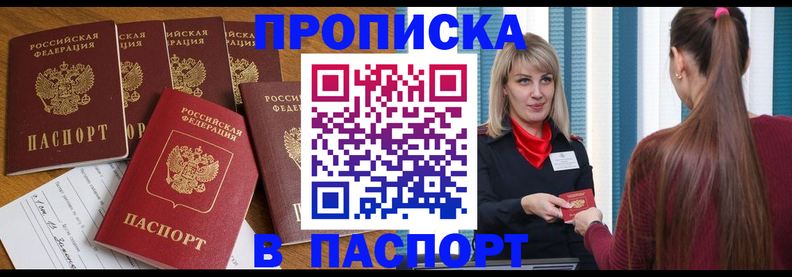 прописка регистрация в Большом Камне